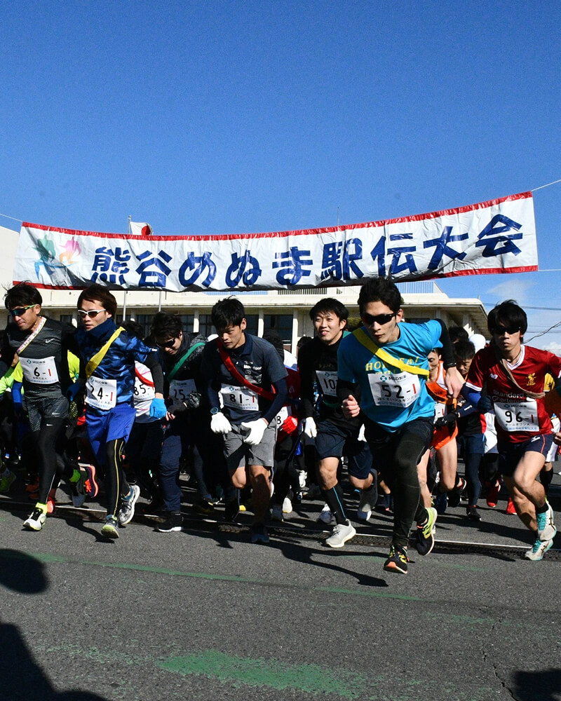 熊谷めぬま駅伝大会